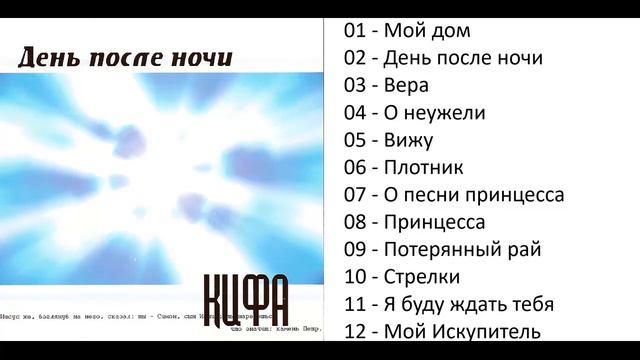 Kifa День после ночи смотреть онлайн