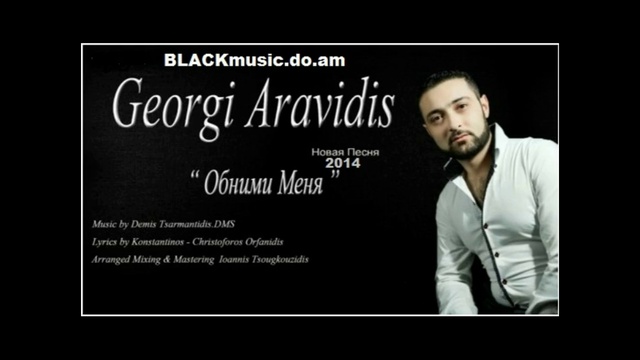 Georgi Aravidis - Обними Меня (New Music 2014) смотреть онлайн