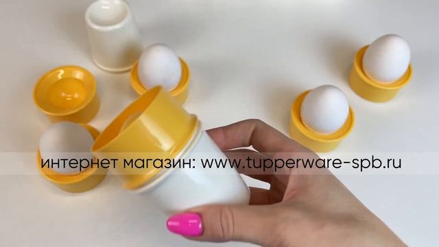 КОНТЕЙНЕР ДЛЯ ЯИЦ / БЕЗОПАСНЫЙ МАТЕРИАЛ / ЗАКУСОЧНЫЙ СТАКАНЧИК / www.tupperware-spb.ru / 2 в 1 смотреть онлайн