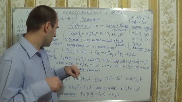 §39, 8кл. Основания, их классификация и свойства смотреть онлайн