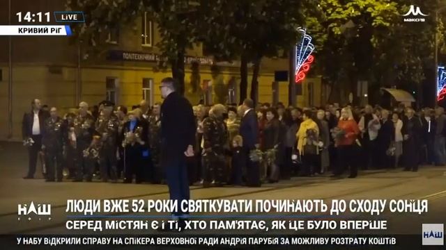 НАШ Кривой Рог первым в стране начал празднование Дня Победы смотреть онлайн