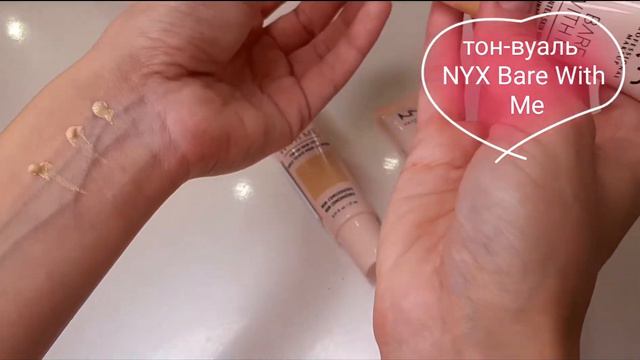 Обзор NYX Bare With Me тон-вуаль смотреть онлайн