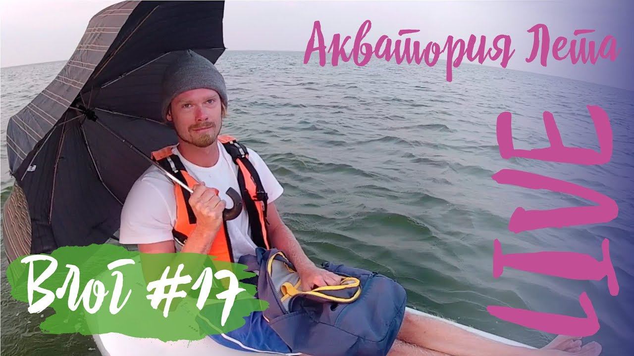 Влог #17: вейк, виндсерфинг и дикий угар от наших инструкторов смотреть онлайн