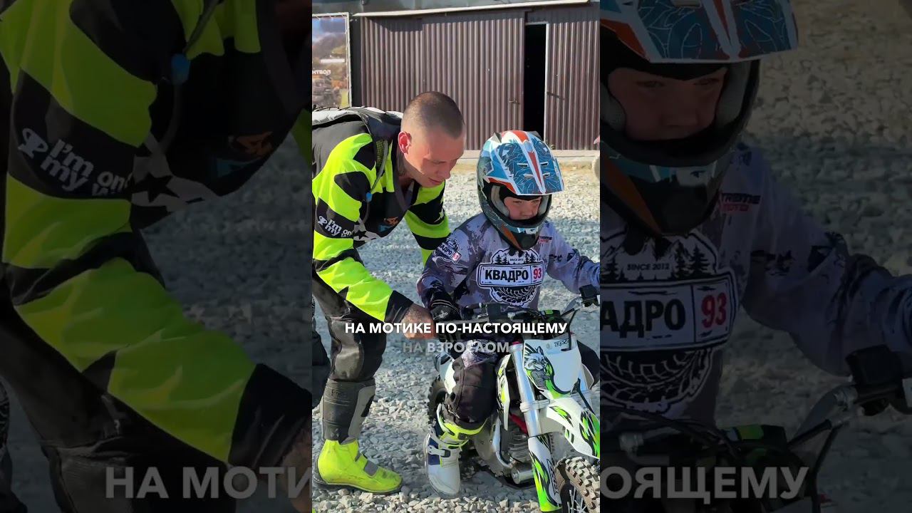 С нами катают #эндуро все. Мама делится эмоциями от катания с ребенком #квадро93 #эндуро #геленджик смотреть онлайн