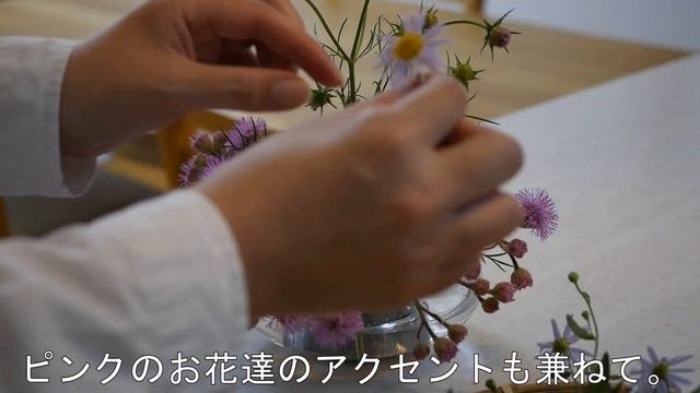 【生け花】秋色ピンクの花達【ikebana】秋桜/嫁菜/ユーパトリウム/Pink Flowers/Beautiful From Any Direction/粉紅色的花朵/任何方向都美麗/fleur/