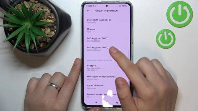 Как проверить ИМЕИ и серийный номер на Poco F4 / Проверка серийного номера и ИМЕИ на Poco F4 смотреть онлайн
