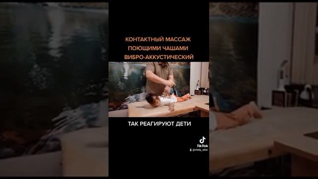 Контактный, детский, вибро-аккустический релакс-массаж поющими чашами. #виталийалтайский #целитель смотреть онлайн