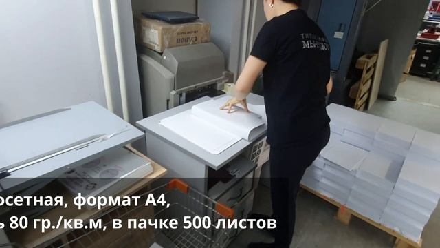 Режем для вас бумагу в формат А4 смотреть онлайн