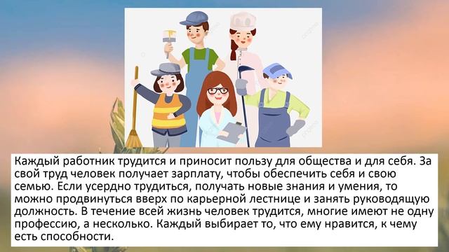 Роль труда в жизни и культуре человека смотреть онлайн