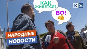 Жизнь в кубанской станице. Народные новости | Станица Советская