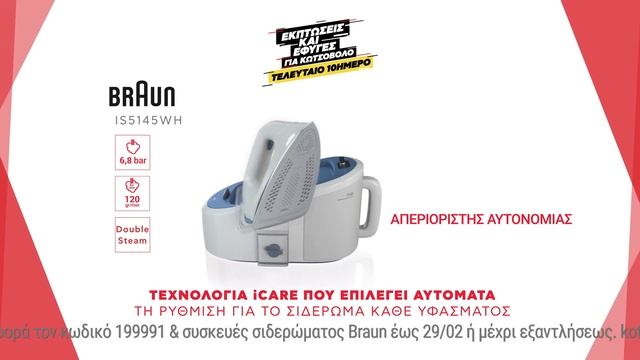 Εκπτώσεις Κωτσόβολος = Σύστημα Σιδερώματος Braun IS5145WH CareStyle 5 смотреть онлайн