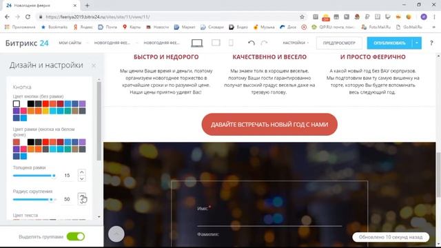 Руководство по созданию сайта на платформе Bitrix24