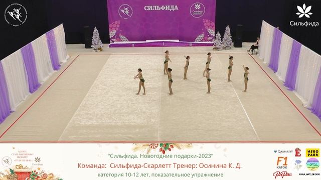 Сильфида 2023 - 11.12.2022 - Сильфида-Скарлетт, Минск смотреть онлайн