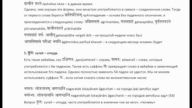 4.2 सप्त ककाराः сапта какАрАХ - Семь вопросительных частиц смотреть онлайн