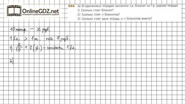 Задание №644 - ГДЗ по математике 6 класс (Дорофеев Г.В., Шарыгин И.Ф.) смотреть онлайн