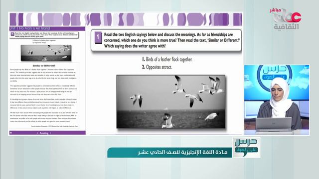 درس على الهواء | مادة اللغة الإنجليزية - الصف (11) - الثلاثاء 20 أبريل 2021 смотреть онлайн