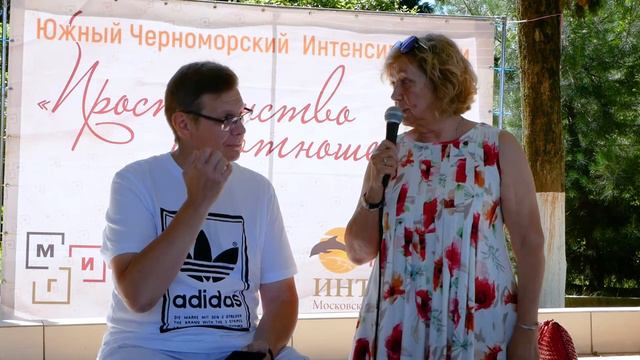 Лекция об отношениях. Тимур Аширбаев, Елена Васильева. Южный Черноморский интенсив. смотреть онлайн