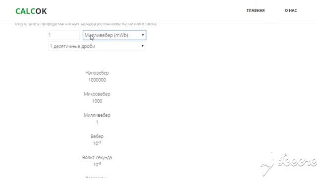 Единицы измерения магнитного потока смотреть онлайн