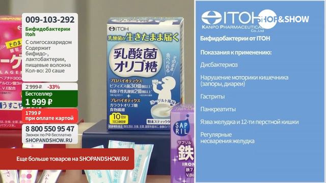 Бифидобактерии Itoh с олигосахаридом, саше (20 шт.).«Shop and Show» (Здоровье) смотреть онлайн