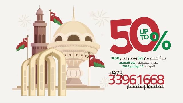 تخفيضات اليوم الوطني العماني 2020 смотреть онлайн