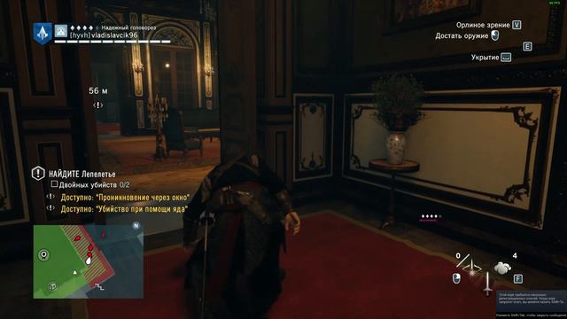 Прохождение Assassin's Creed Unity - Приглашение на ужин(#Важная птица#)