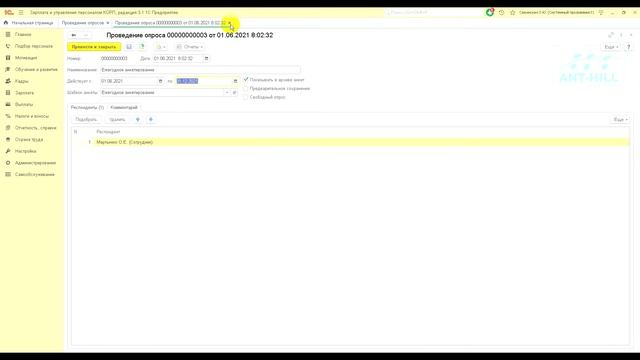 Анкетирование в 1С:ЗУП КОРП. Оценка персонала методом 360 смотреть онлайн