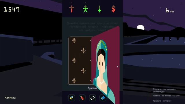 Reigns: Her Majesty #12. Прохождение. ФИНАЛ.