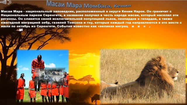 10 Самых интересных Национальных Парков Африки смотреть онлайн