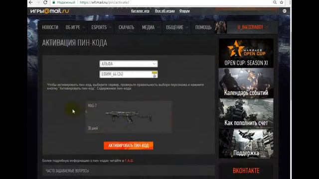 Warface ОЧЕНЬ МНОГО ПИН КОДОВ НА 30 ДНЕЙ БЕСПЛАТНО,варфейс Халява 2017 смотреть онлайн