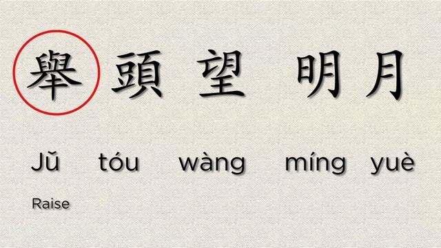 Chinese Poem: 