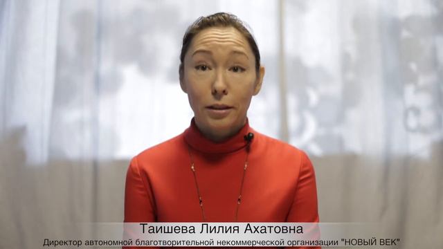Некоммерческая организация "НОВЫЙ ВЕК" смотреть онлайн