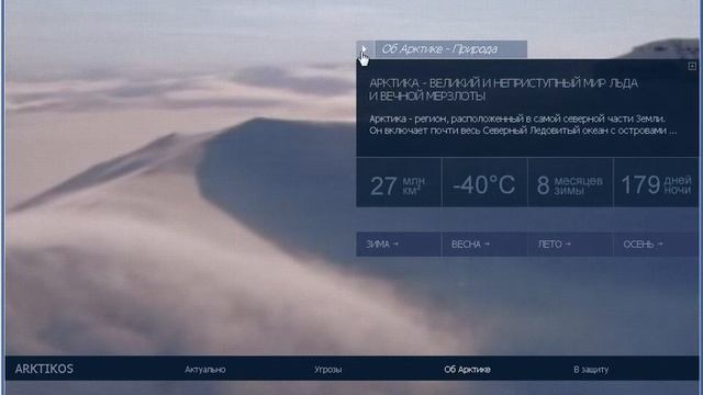 Дипломный проект. Веб сайт "Арктика" автор Болховская Дарья. смотреть онлайн