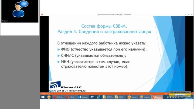 Составление и заполнение СЗВ-М - ежемесячная форма смотреть онлайн