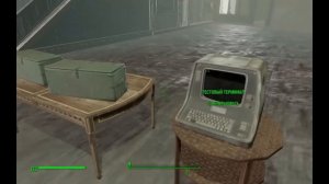 Fallout 4. Читы и коды. Секретная комната со всеми предметами.