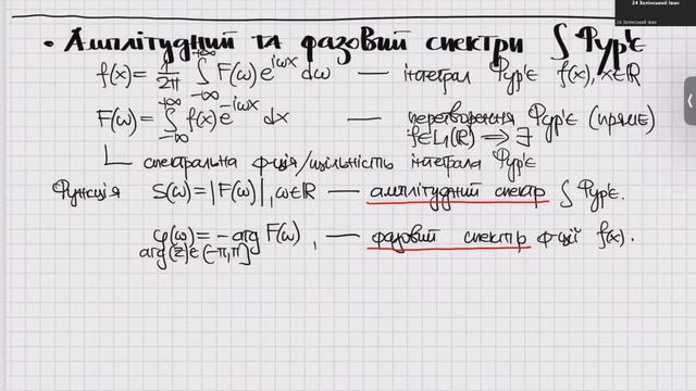 ІА-потік-2 --Лекція-12 "Інтеграл Фур'є у комплексній формі. Спектри. Перетворення Фур'є"(26/10/2023 смотреть онлайн