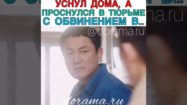 Уснул дома, а проснулся в тюрьме с обвинением в... Дорама «Подсудимый» смотреть онлайн