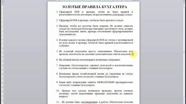 Правила бухгалтерского учета для практиков | Бухучет | Бухгалтерский учет | Счет | Двойная запись смотреть онлайн