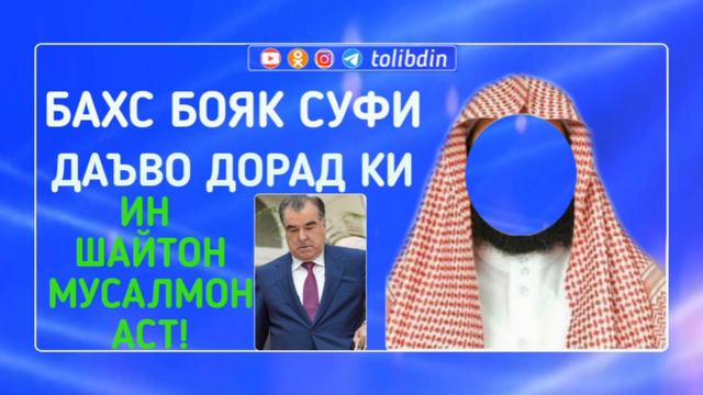 Бахс бояк Суфи Абу мухаммад мадани