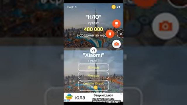 Игра: что гуглят больше или меньше? смотреть онлайн