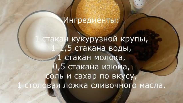 Кукурузная каша в горшочке в духовке смотреть онлайн