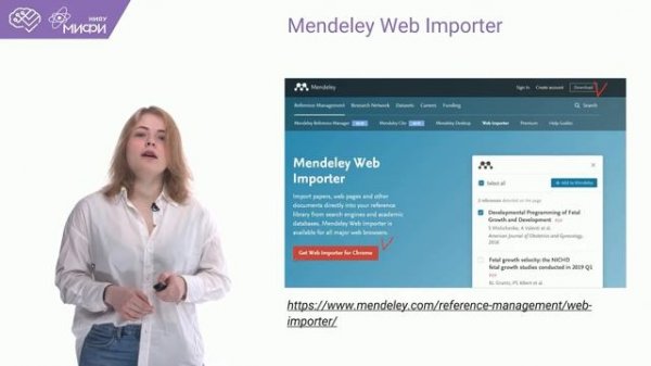 Хранение материалов проекта / Mendeley