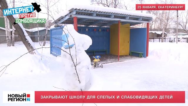 Закрывают школу для слепых детей смотреть онлайн