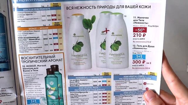 ОПЯТЬ НОВОЕ ПРЕДЛОЖЕНИЕ ОТ ИВ РОШЕ. ВОДА В ПОДАРОК И МНОГО СКИДОК. смотреть онлайн