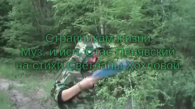 Странникам жизни смотреть онлайн
