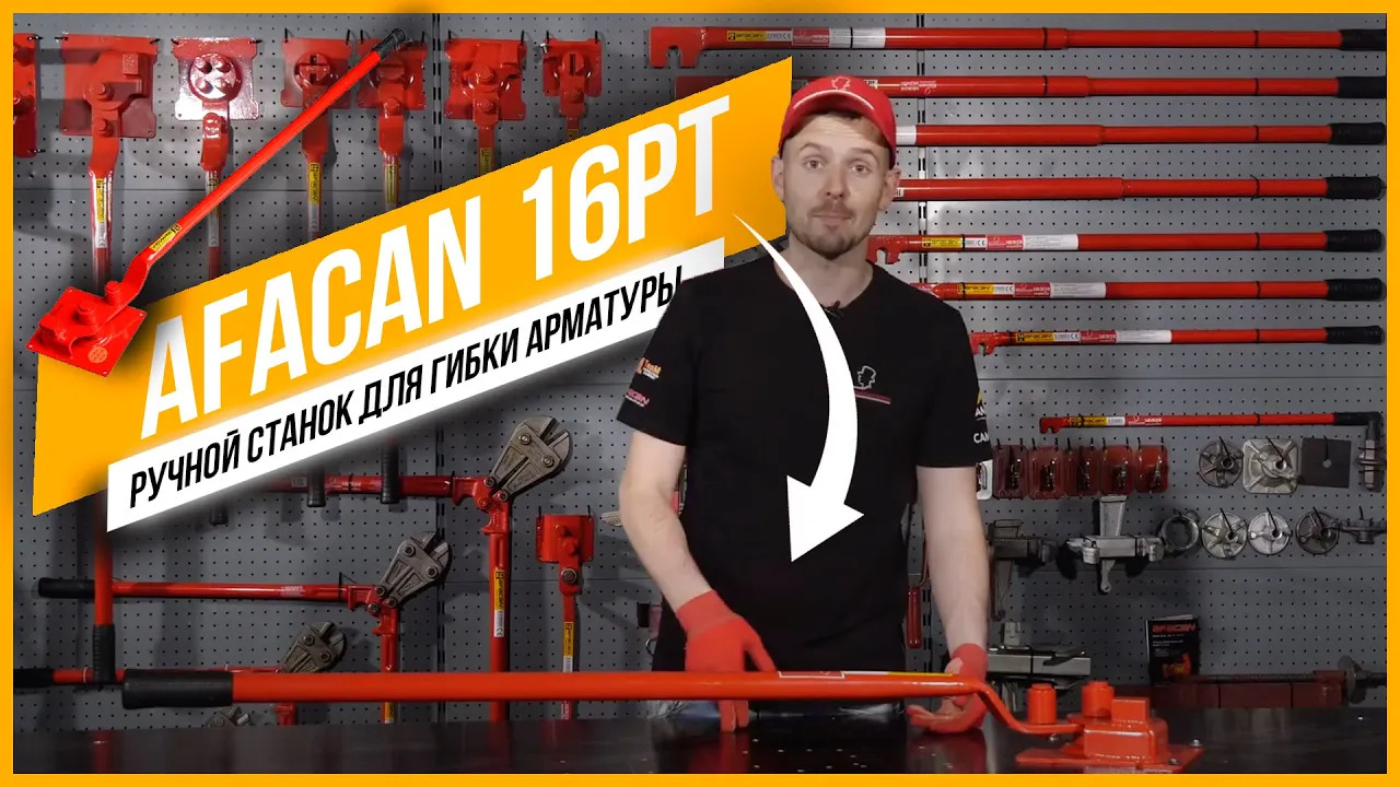 Ручной станок для гибки арматуры Afacan 16PT. Обзор деталей смотреть онлайн