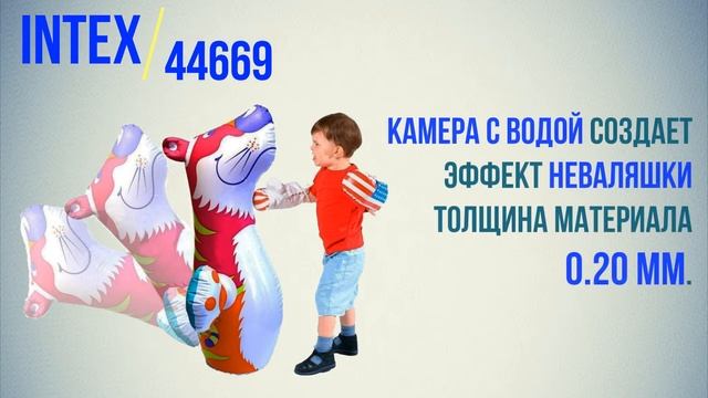 Детская надувная игрушка - неваляшка Intex 44669 смотреть онлайн