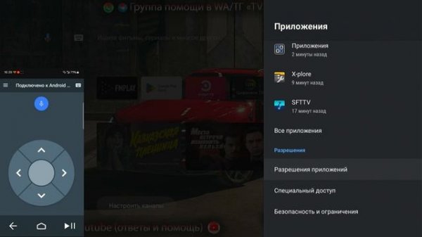 Используй смартфон вместо ПУЛЬТА Android TV на своем телевизоре |    Android TV Remote Control