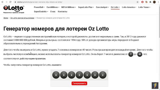 Генератор номеров для лотереи Oz Lotto смотреть онлайн