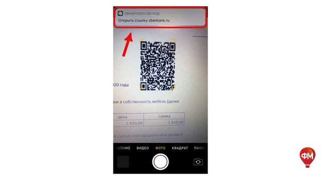 Оплата покупки по QR-коду смотреть онлайн