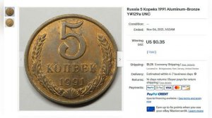 Пять копеек 1991 года: обзор четырех сделок с реальной ценой